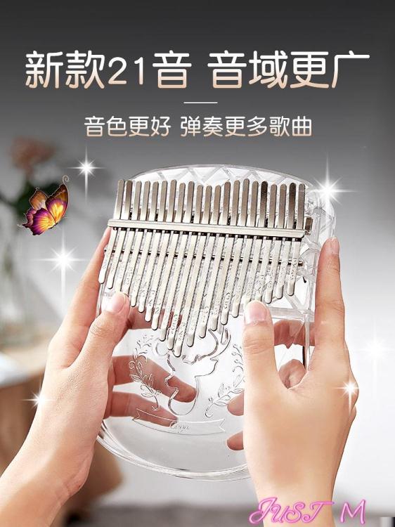 拇指琴水晶透明卡林巴拇指琴21卡琳巴卡靈巴琴初學者卡巴林手指鋼琴 【年終特惠】