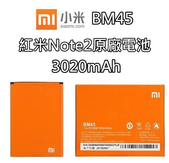 【不正包退】BM45 紅米 Note2 原廠電池 3020mAh/3060mAh 電池 MIUI 小米【APP下單最高22%回饋】