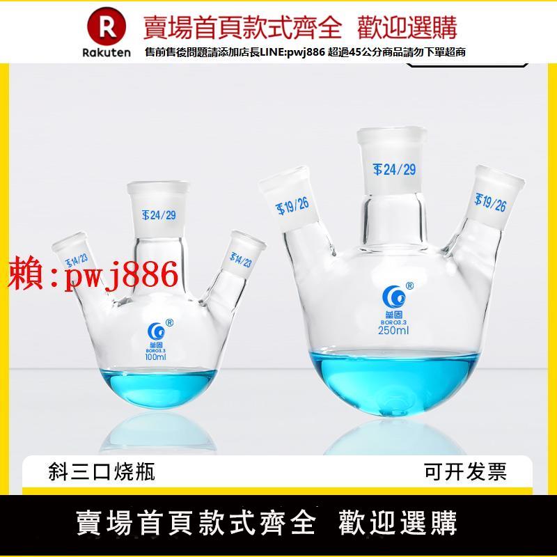 【售後無憂】壘固 斜三口燒瓶 圓底球形蒸餾瓶 高硼矽 標口 玻璃三頸燒瓶 反應器 250 500 1000 2000 3000 5000 10000ml