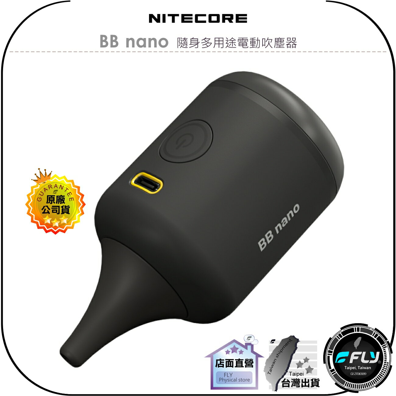 【飛翔商城】NITECORE 奈特科爾 BB nano 隨身多用途電動吹塵器◉公司貨◉吹吸清潔◉相機清理◉鍵盤除塵