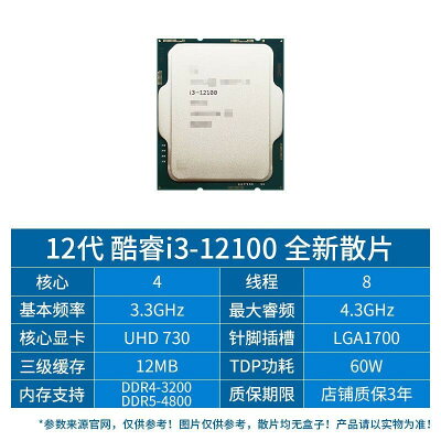 【送贈品】英特爾CPU處理器i3 14100f 13100f 12100f 搭H610 主板套裝