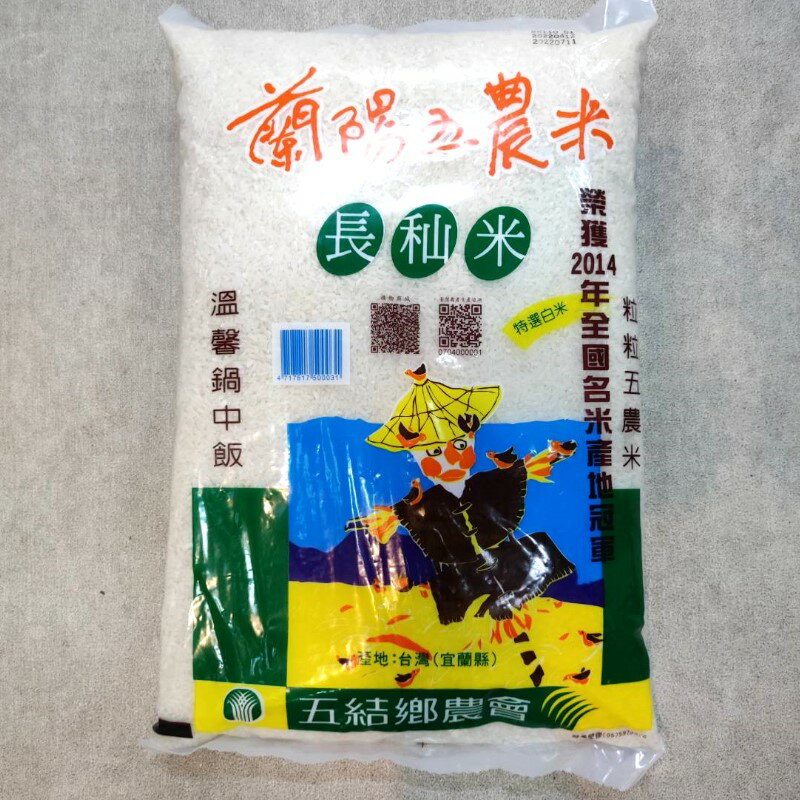 五結鄉農會五公斤蓬萊米/長秈米