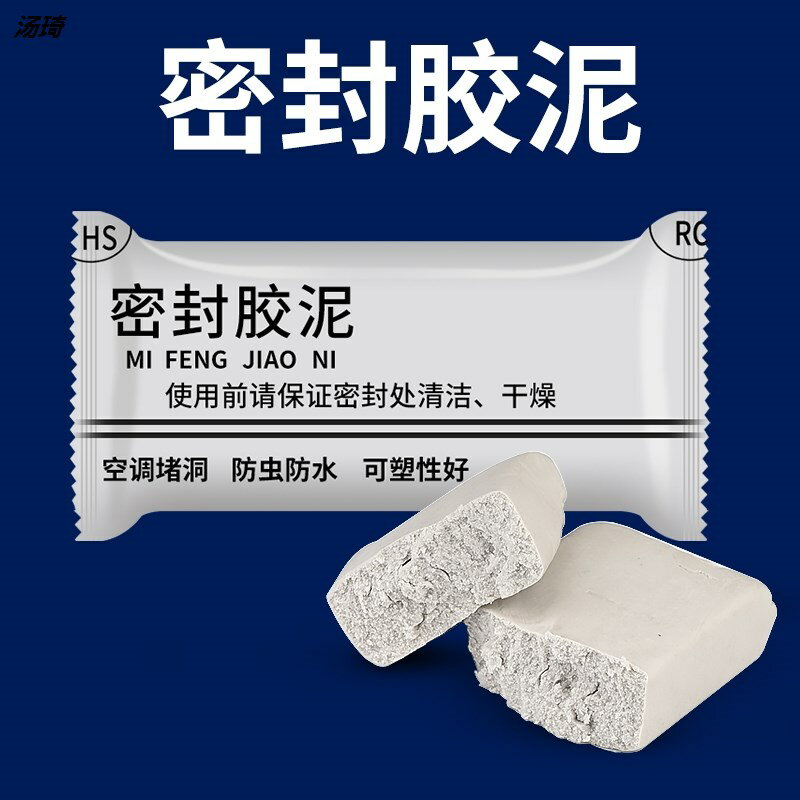 密封膠泥家用填充防水空調孔下水道地漏堵洞管道白色防爆堵洞神器