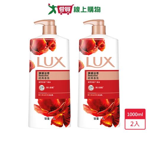 麗仕Lux精油香氛沐浴乳嫵媚迷香1000ml x 2入【愛買】