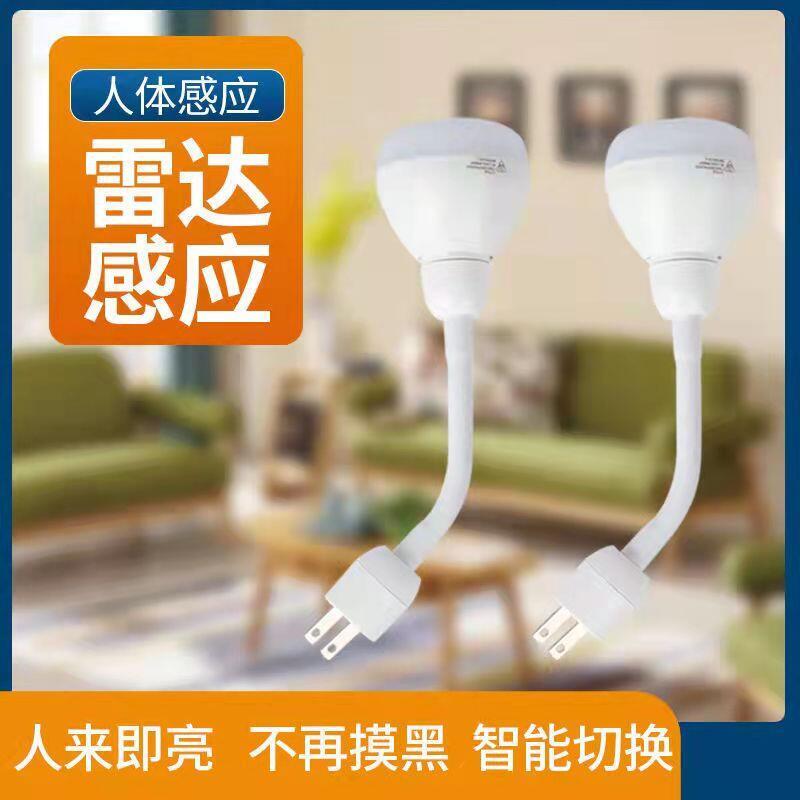 【限時免運】雷達寬壓智慧人體感應燈 電燈 全自動插頭式彎管 LED小夜燈 車庫走廊樓道燈