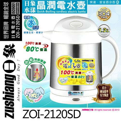 <br/><br/>  Zushiang 日象 ZOI-2120SD 水漾 晶潤 1.2L 電水壺<br/><br/>