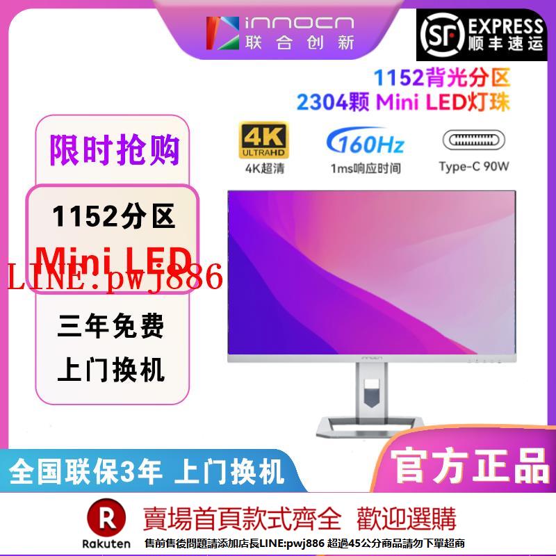 【諮詢客服驚喜多多】聯合創新INNOCN27/32英寸4K螢幕MiniLED遊戲設計160Hz顯示器27M2V