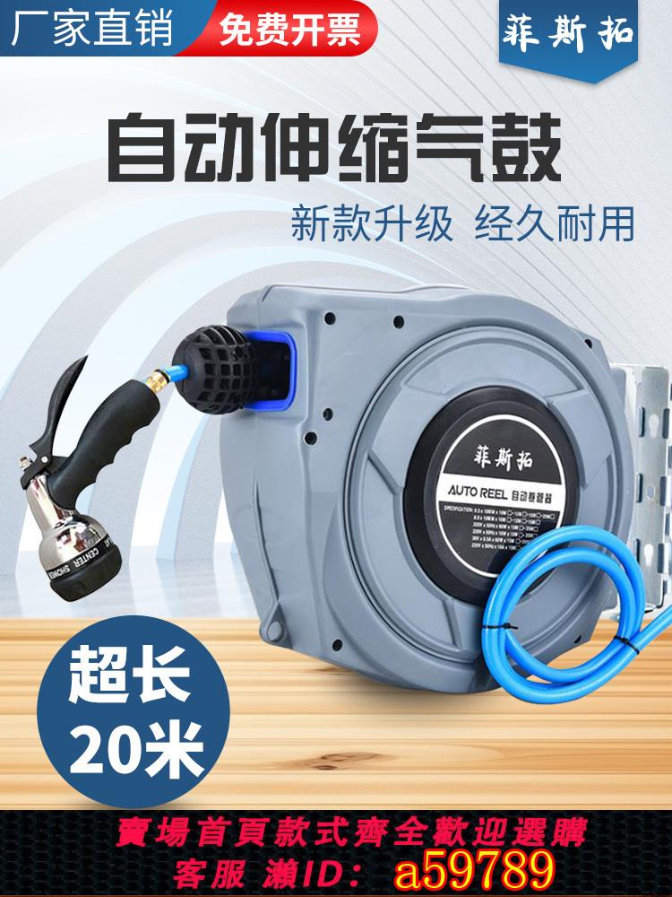 【臺灣公司 可打統編】菲斯拓自動伸縮卷管器泡沫鼓水鼓蠟水管洗車澆花水管汽修美容20米
