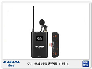 MAILADA 麥拉達 S3L 一對一 無線 錄音麥克風 iPhone專用 S3L (公司貨) 採訪 直播 收音 1對1【跨店APP下單最高20%點數回饋】