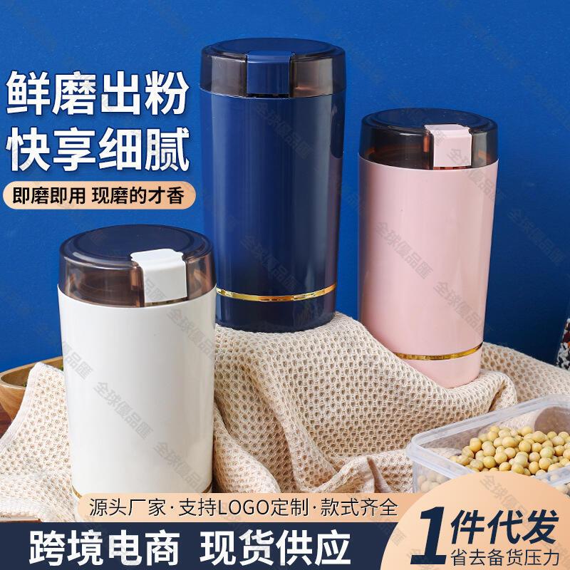 【全球優品匯】家用便攜小型多功能電動打粉機磨豆咖啡豆全自動研磨器廚房研磨機