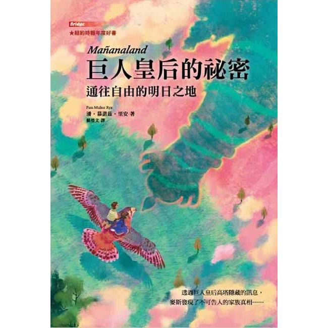 巨人皇后的秘密：通往自由的明日之地