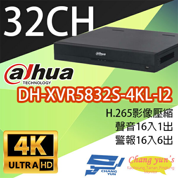 昌運監視器 大華 DH-XVR5832S-4KL-I2 32路 人臉辨識XVR 監視器主機【夏日限時優惠中 再享點數回饋】