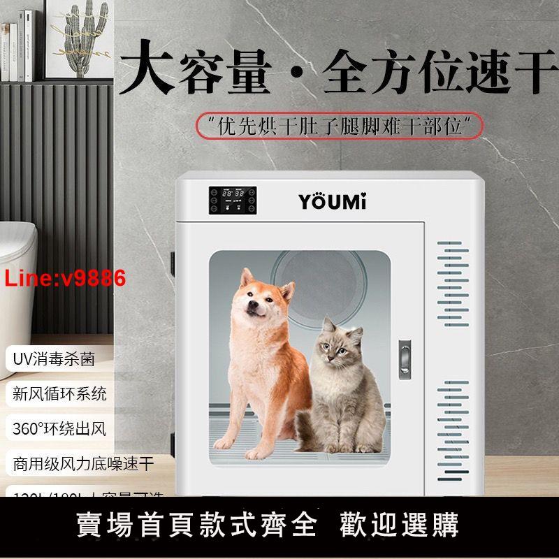 【臺灣公司 超低價】YOUMI悠米智慧寵物烘乾箱狗狗吹水機貓咪洗澡烘乾機家用中型商用