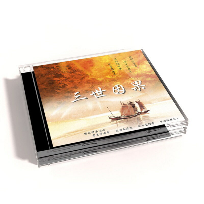 【新韻傳音】三世因果 CD MSPCD-1051