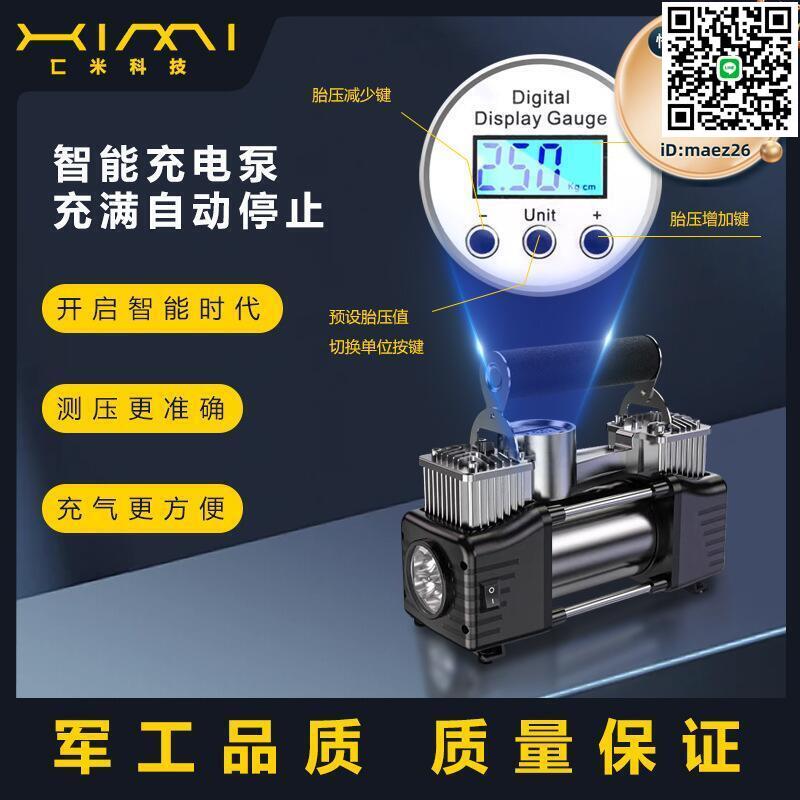【全球優品滙】車載充氣泵可攜式汽車衝氣輪胎大功率電動加氣12V 雙缸充氣泵