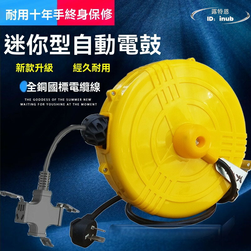 【限時免運】迷你自動伸縮收線插排 電纜盤 卷線器 線盤 迴卷線盤插座 電鼓申縮電源