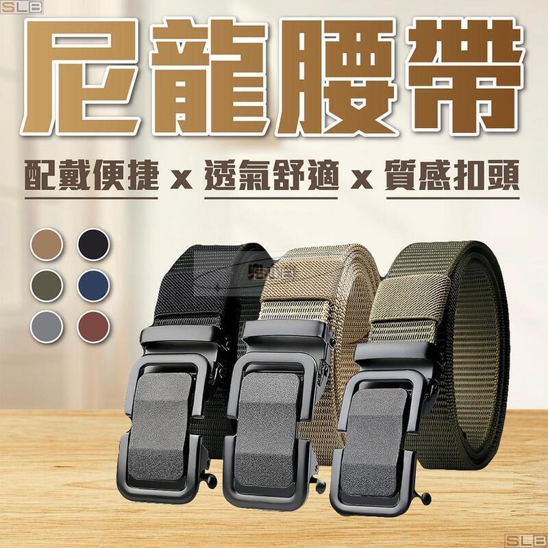 【質感扣頭】腰帶 尼龍腰帶 戰術腰帶 黑色 編織皮帶 男士皮帶 帆布腰帶 工作腰帶 軍用腰帶 無孔皮帶 金屬腰帶 皮帶