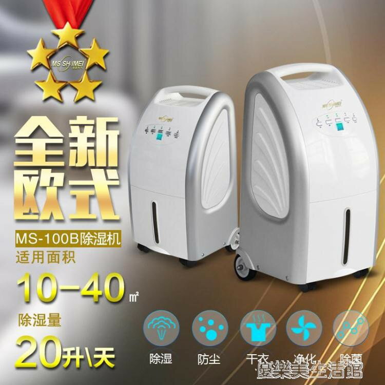 除濕機家用抽濕機地下室空氣除濕器乾燥機靜音吸濕機MS-100B YDL