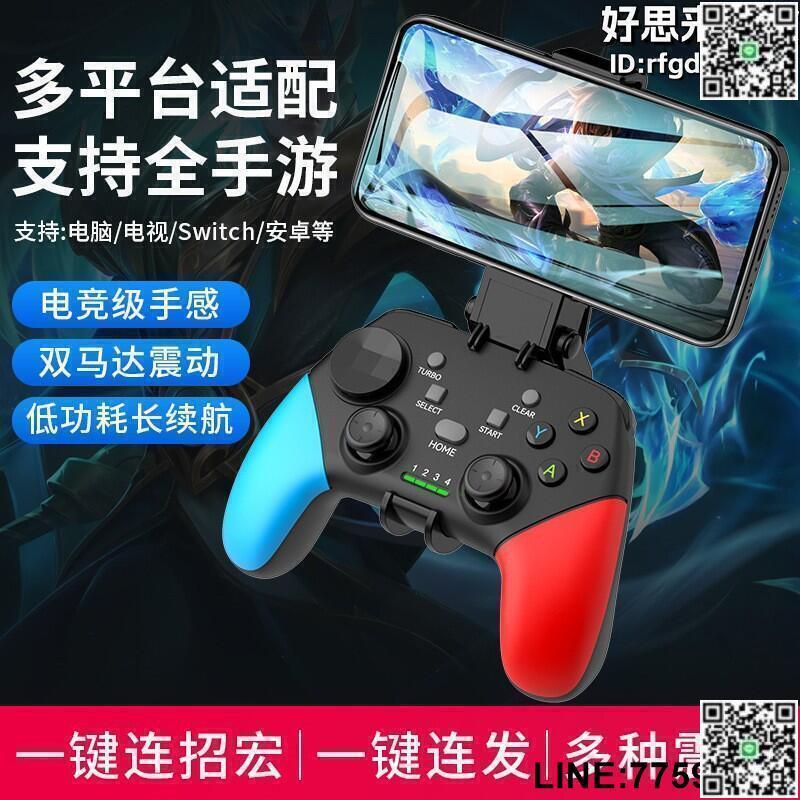 【快樂購】手機遊戲手柄switch電腦steam雞pubg電視無線2.4g遊戲手柄