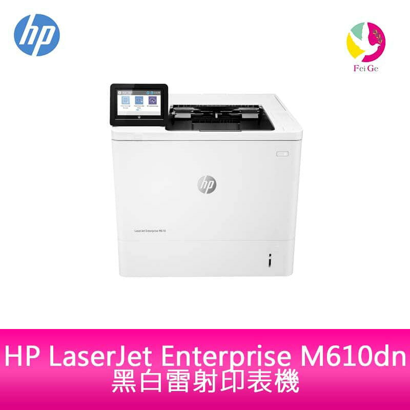 HP LaserJet Enterprise M610dn 黑白雷射印表機 /適用 W1470A 免登錄【APP賺6%點數 領券最高折500】