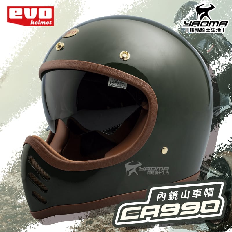 EVO 安全帽 CA990 內鏡山車帽 冷衫綠 素色 全罩式 復古山車帽 排齒扣 三件式內襯 輕量 耀瑪騎士機車部品