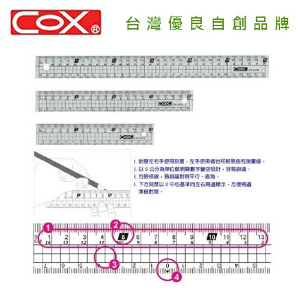 COX 三燕 20CM 多功能塑膠直尺 / 支 CR-2000