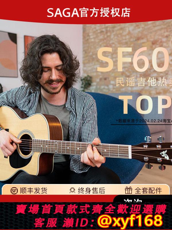 {可打統編 保固一年}Saga薩迦SF600初學者入門吉他民謠木吉他正品男女生兒童款高顏值