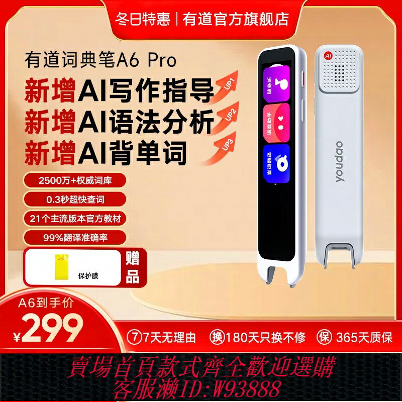 {臺灣公司貨 可打統編}有道詞典筆新課標點讀筆翻譯筆官方旗艦店A6Pro 通用+英語單詞筆網易電子詞典掃讀筆小初高中生多功能學習
