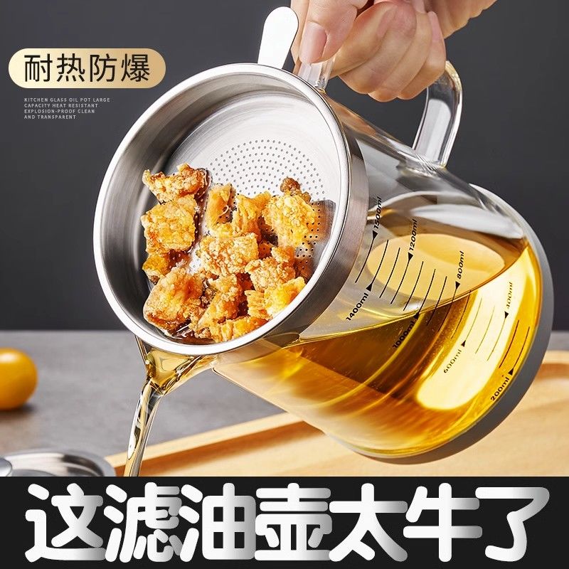 油壺防漏油罐過濾油渣壺油瓶家用廚房耐高溫儲油罐玻璃濾油神器
