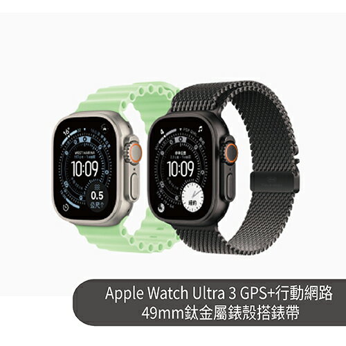 Apple Watch Ultra 3 GPS+行動網路 49mm鈦金屬錶殼搭錶帶【預約-依訂單順序出貨】【愛買】
