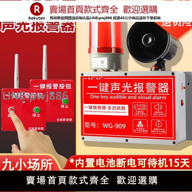 【高品質 超低價】一鍵報警器消防工廠車間無線工業火災聯動一鍵式聲光報警裝置響鈴