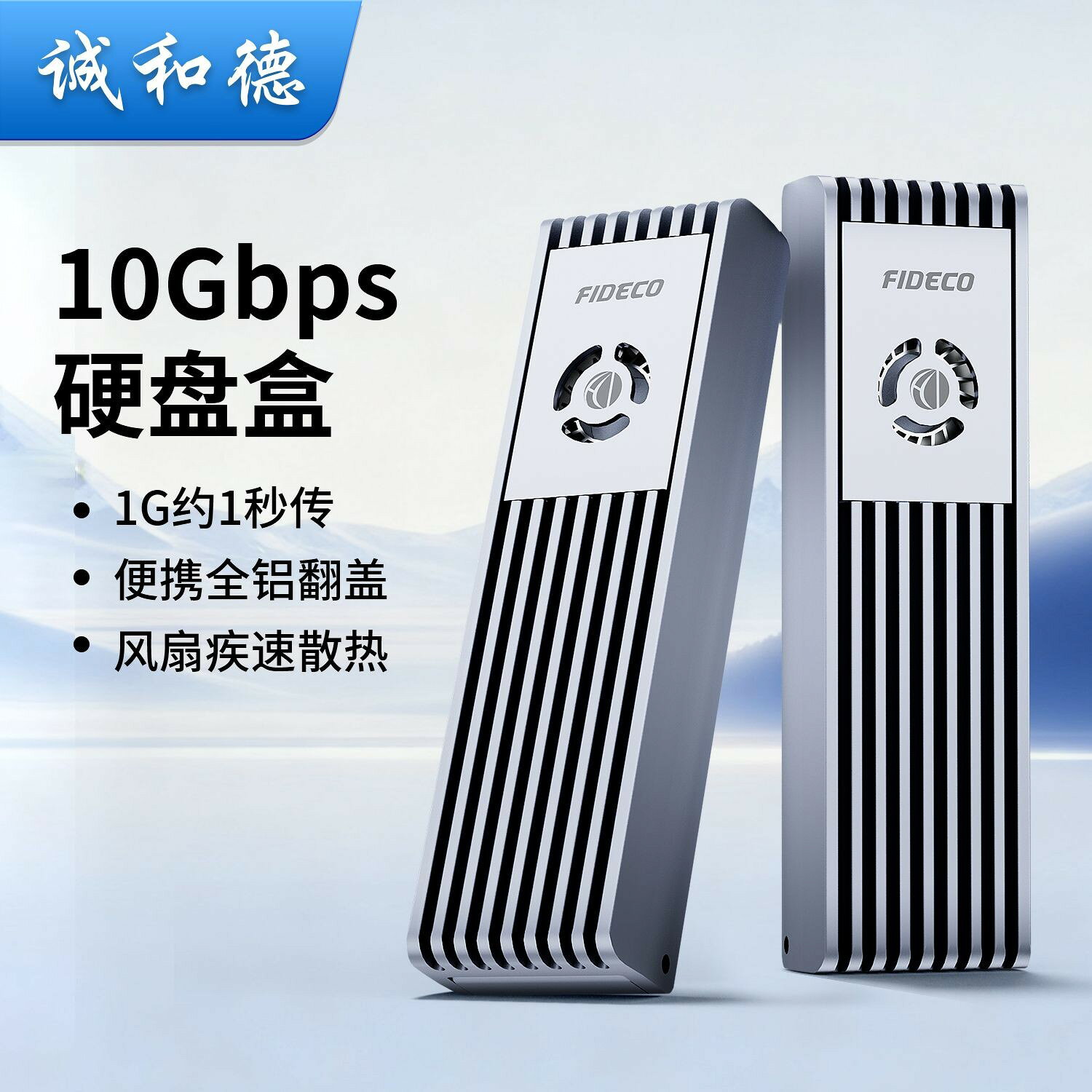 公司貨附發票 固態硬碟 誠和德m2固態硬碟盒子nvme/Sata雙協議移動硬碟m2筆記本ssd外接盒 最低價 快速出貨