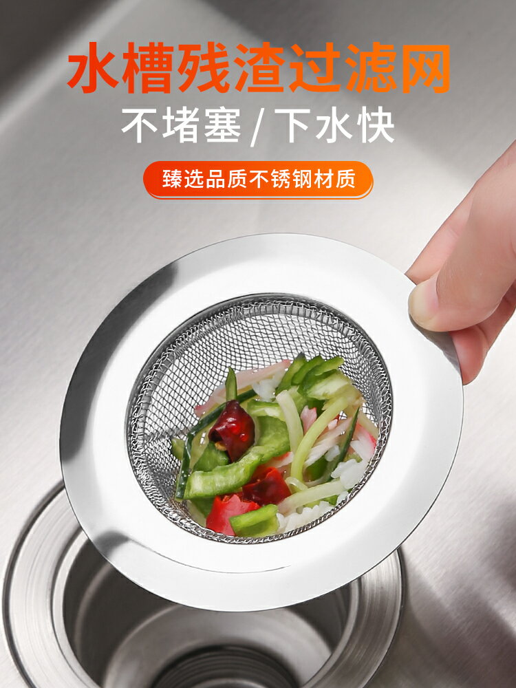 廚房水槽垃圾不銹鋼過濾網洗碗水池洗菜盆下水道地漏頭發防堵神器