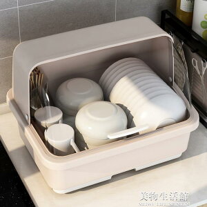 碗架 廚房大號塑料碗櫃帶蓋放碗箱瀝水碗架碗筷收納盒餐具籠整理架 【摩可美家】