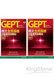 朗文全民英檢初級菁英挑戰版:聽力&閱讀(初試)(試題+解析)(1MP3) 0