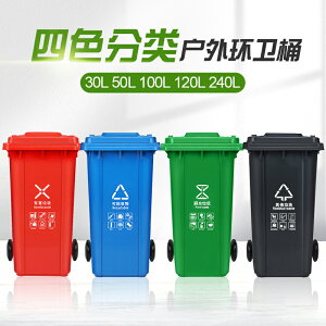 戶外垃圾桶 四色垃圾分類垃圾桶商用大號帶蓋小區戶外大容量腳踏學校環衛箱【AD5631】