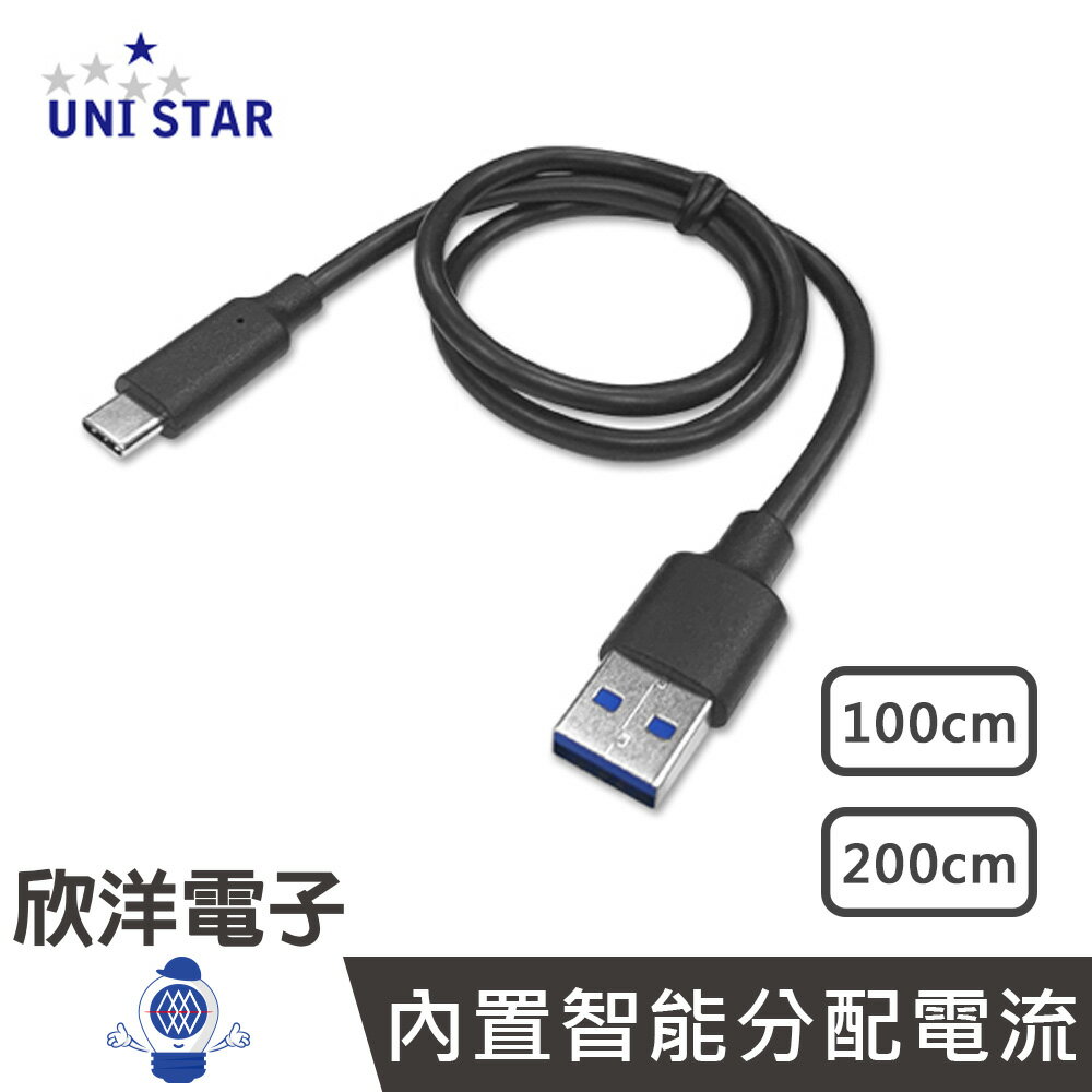 ※ 欣洋電子 ※ UNI STAR USB3.1 Gen2 USB A to Type-C 60W 快充傳輸線 100cm (MPD-100) / 200cm (MPD-200) 手機 行動電源 筆電 電視 平板