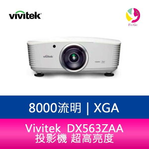 分期0利率 Vivitek 麗訊 DX563ZAA 投影機 超高亮度8000流明 -公司貨【APP下單最高22%點數回饋】