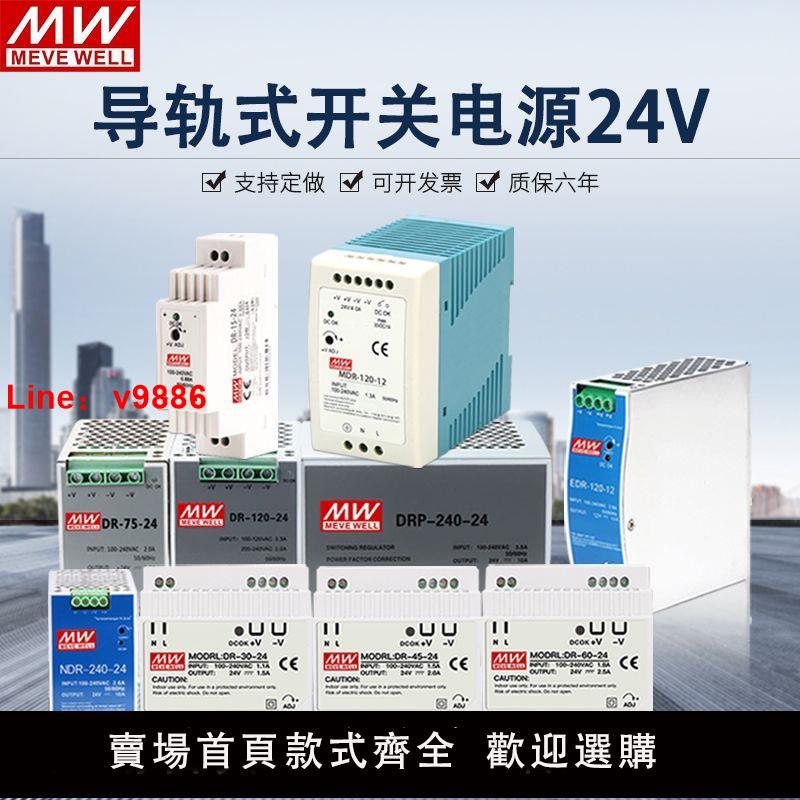 【臺灣公司 超低價】導軌明緯開關電源24vDRP/MDR-60-24220V轉24V變壓器卡軌DR-60-24