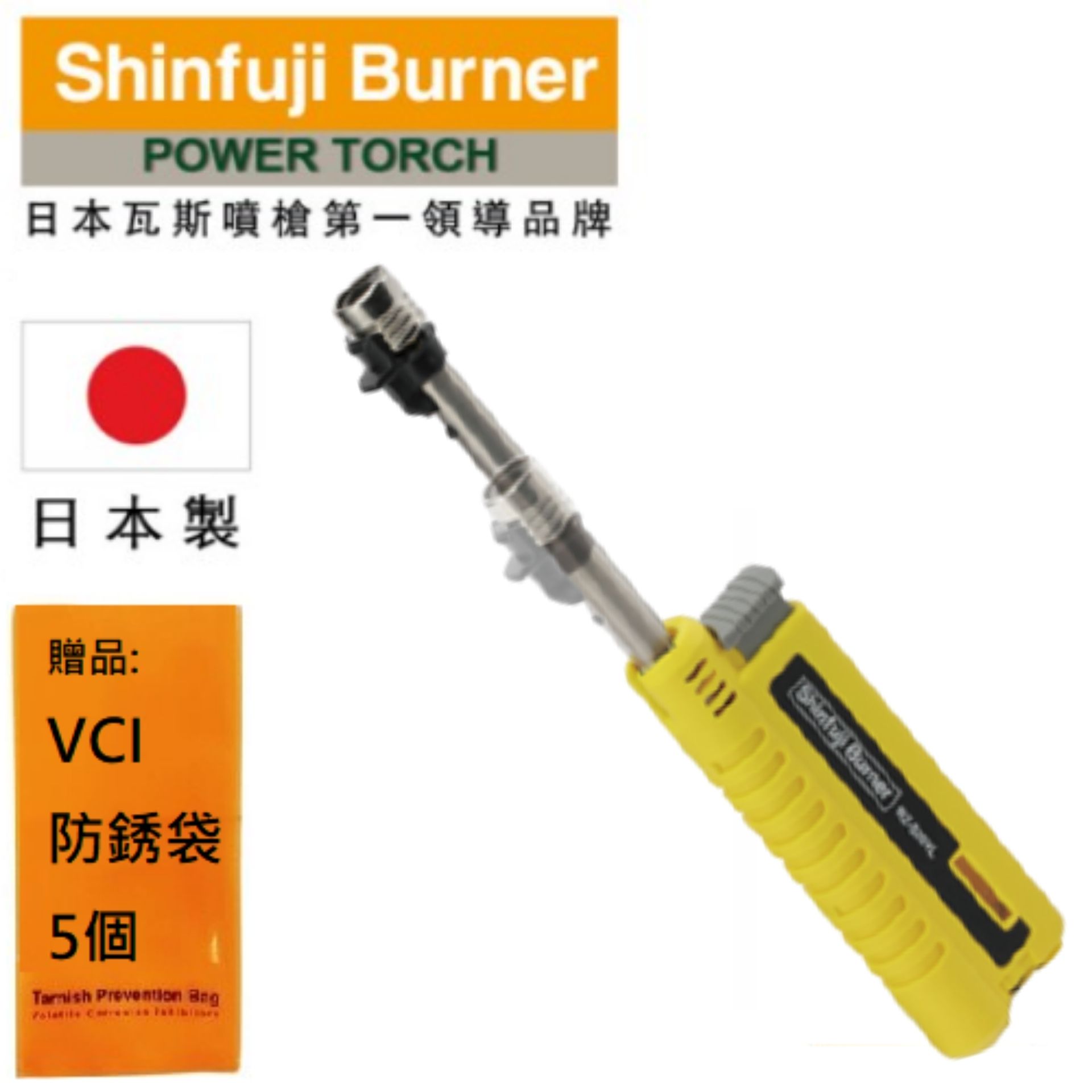 【SHINFUJI 新富士】 伸縮小型瓦斯噴槍-黃 外型小巧，攜帶便利