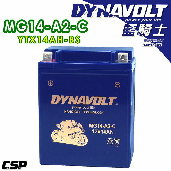 現貨-DYNAVOLT 藍騎士 奈米膠體電池 MG14-A2-C 機車電瓶 重機電池 機車電池 重機電瓶 高效能 不漏液