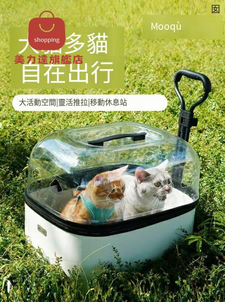 寵物推車 旅行箱 拉桿箱 貓包 寵物包 MOOQU寵物推車貓包拉桿箱狗外出透明旅行箱手提大號出行便攜包 特價出 八折下殺 快速出貨
