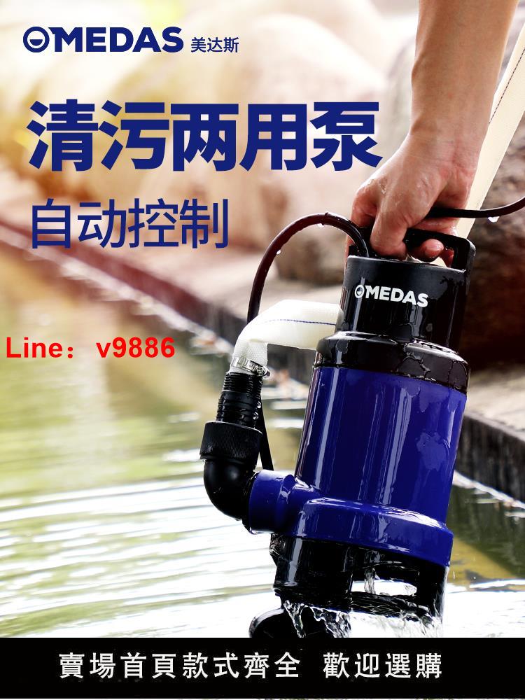 【臺灣公司 超低價】MEDAS美達斯 家用潛水泵清水泵汙水泵排汙泵灌溉抽水泵220V農用