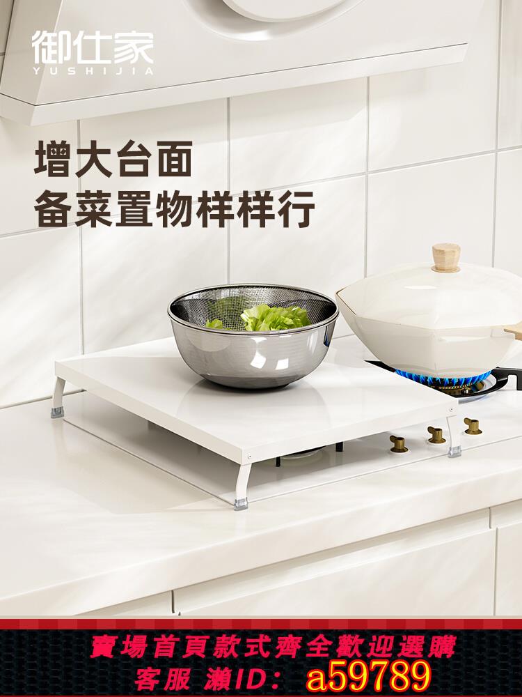 【臺灣公司 可打統編】御仕家煤氣灶蓋板罩廚房燃氣灶臺電磁爐支架託液化氣鍋架置物架子