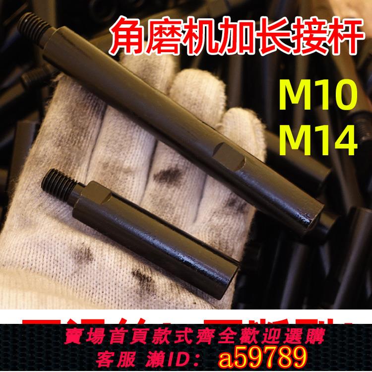 【臺灣公司 可打統編】錳鋼角磨機加長桿 多功能水磨拋光機延長連接頭轉換桿100型125型