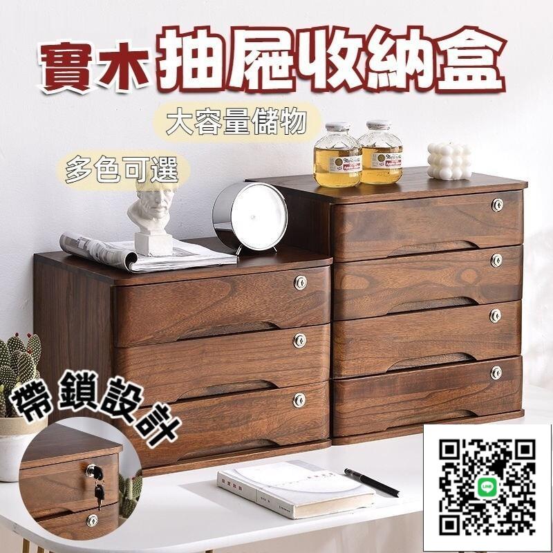 【免運】實木 整理櫃 抽屜式 辦公桌 儲物櫃 木質收納盒 桌面收納 多層收納 雜物收納 帶鎖桌面收納