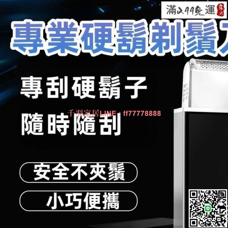 【千羽家居】【專業硬鬍剃鬚刀】剃鬚刀 電動刮鬍刀 男士全自動刮鬍 充電式鬍鬚刀 刮鬍子神器 安全不夾鬚