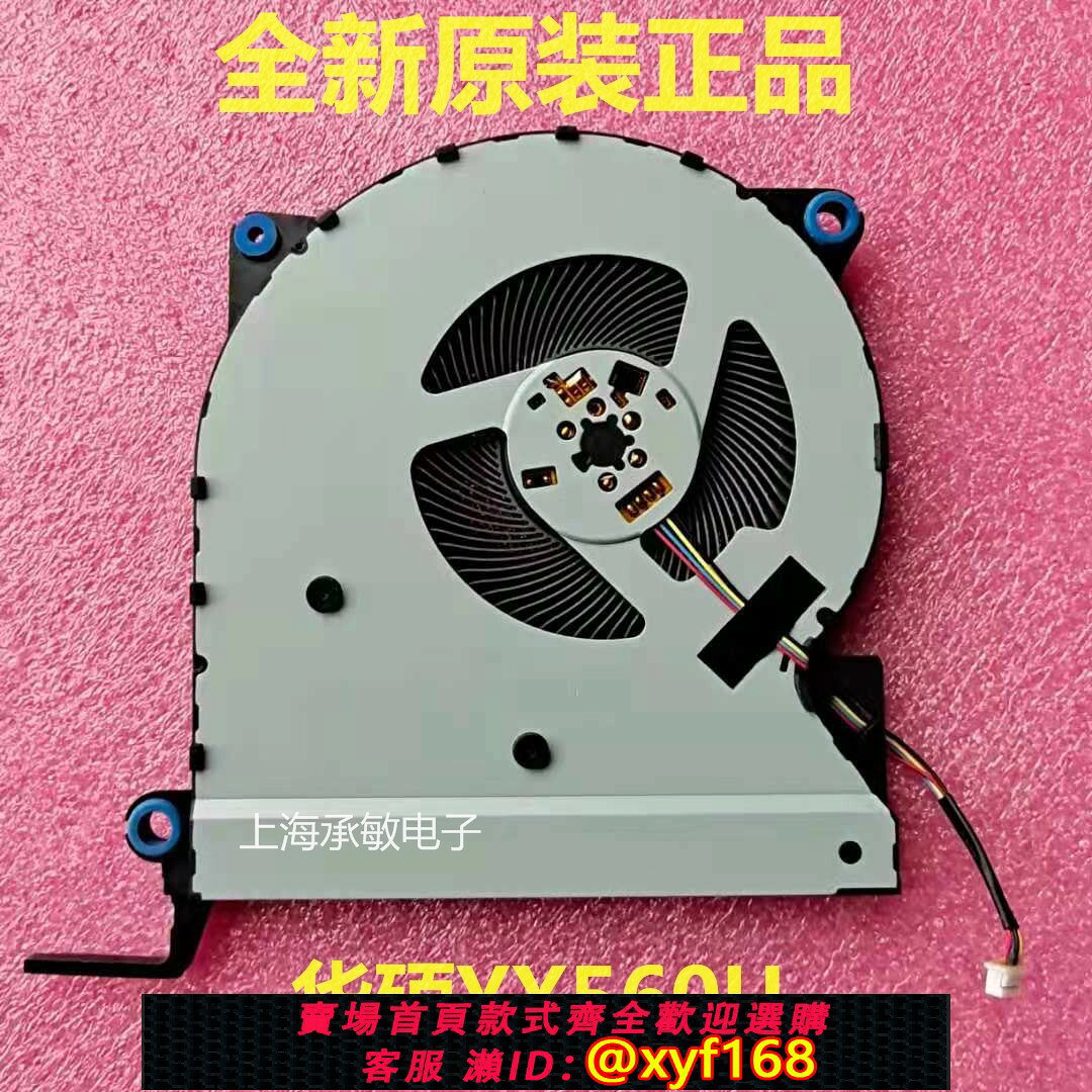 {台灣公司貨 可打統編}全新原裝ASUS華碩YX560U/R562UD/F560UD/X560UD風扇NS85C22-17M01