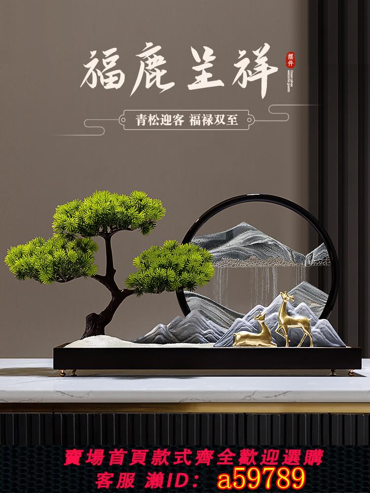 【臺灣公司 可打統編】創意迎客松流沙畫擺件沙漏新中式客廳禪意玄關辦公室茶室軟裝飾品