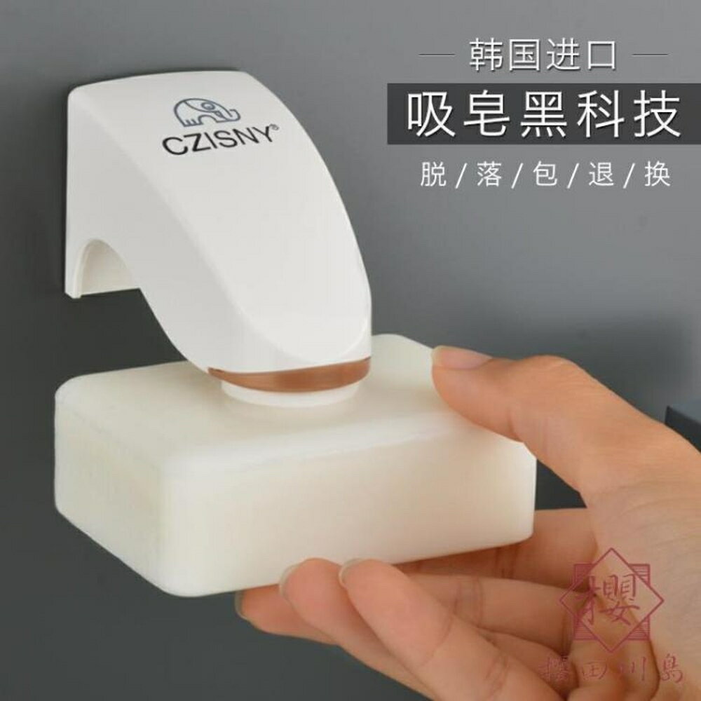 韓國磁鐵吸皂器免打孔瀝水香皂盒吸盤壁掛式肥皂架【櫻田川島】